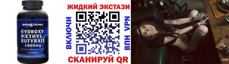 Купить  Нижневартовск  БУТИРАТ жидкий экстази 